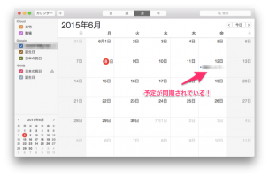Mac カレンダー