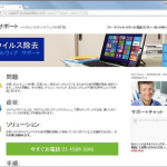 日本語音声でウイルス感染を警告する詐欺サイトが出現