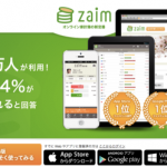 レシート撮影で自動入力してくれる家計簿アプリ「Zaim」